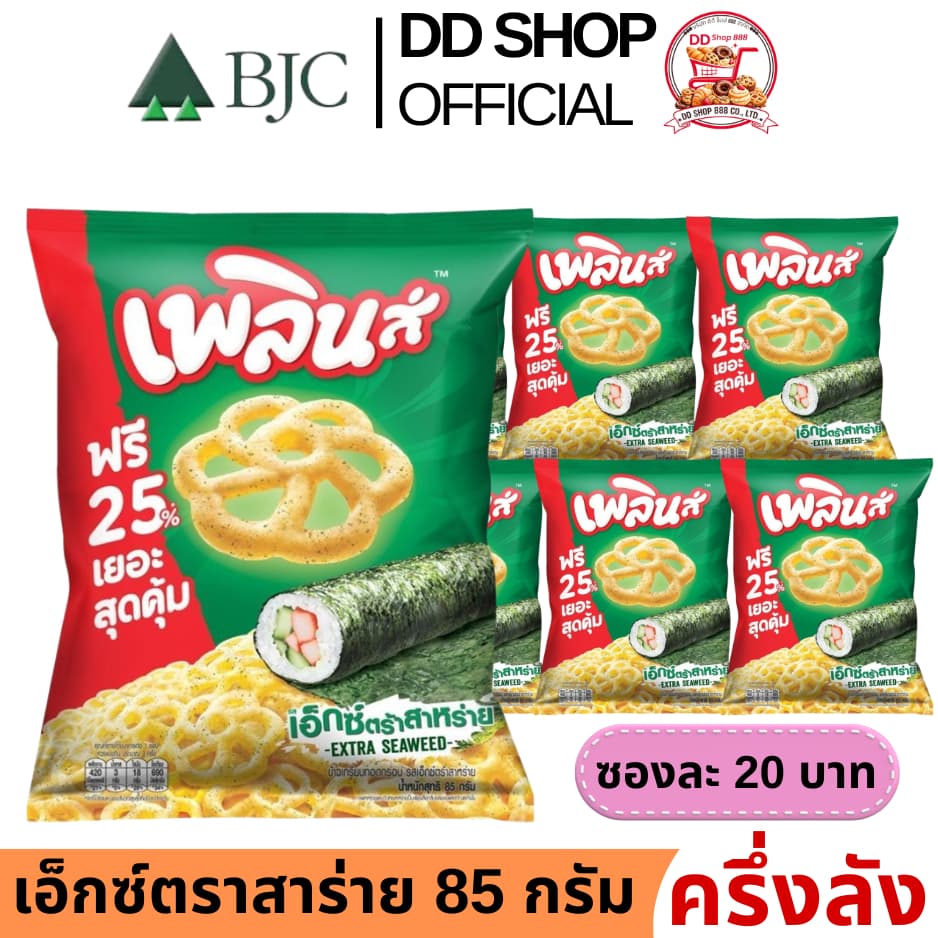 ขนมอบกรอบ ราคาส่งยกลัง/ครึ่งลัง/6 ซอง เพลินส์ รสเอ็กซ์ตราสาหร่าย ขนาด 85 กรัม 1 ลัง บรรจุ 24 ซอง รูปที่ 2