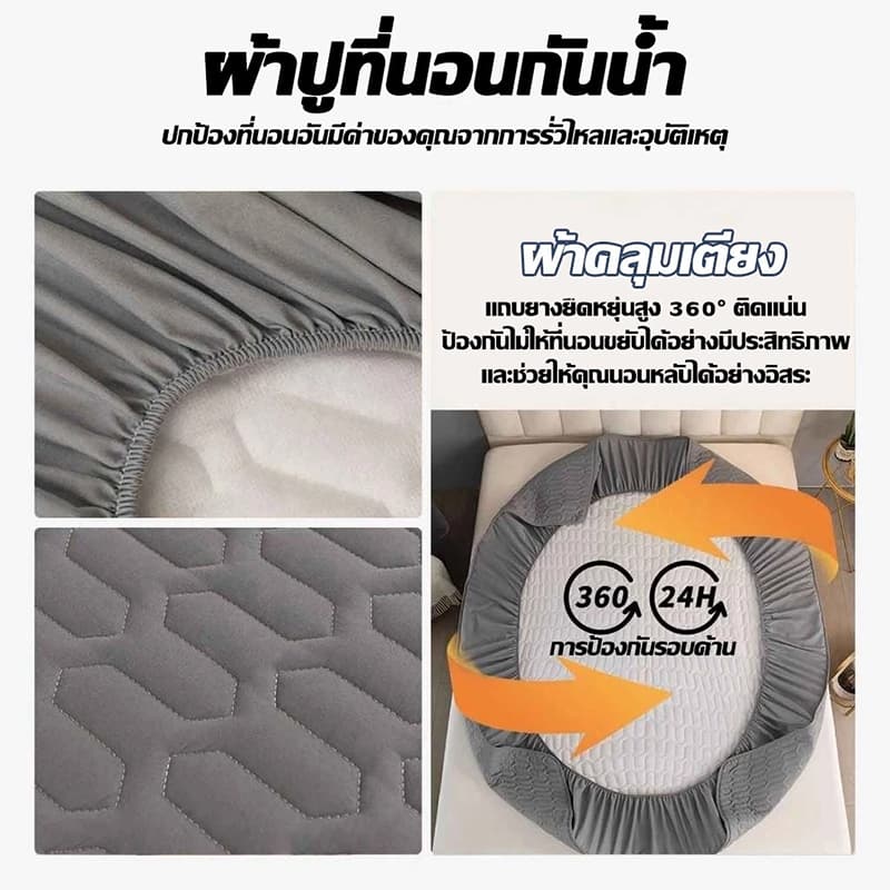 ผ้าปูที่นอนกันน้ำ พร้อมป้องกันไรฝุ่น คุณภาพพรีเมียม กันน้ำได้ 100%TPU ขนาด5ฟุต/6ฟุต รูปที่ 5