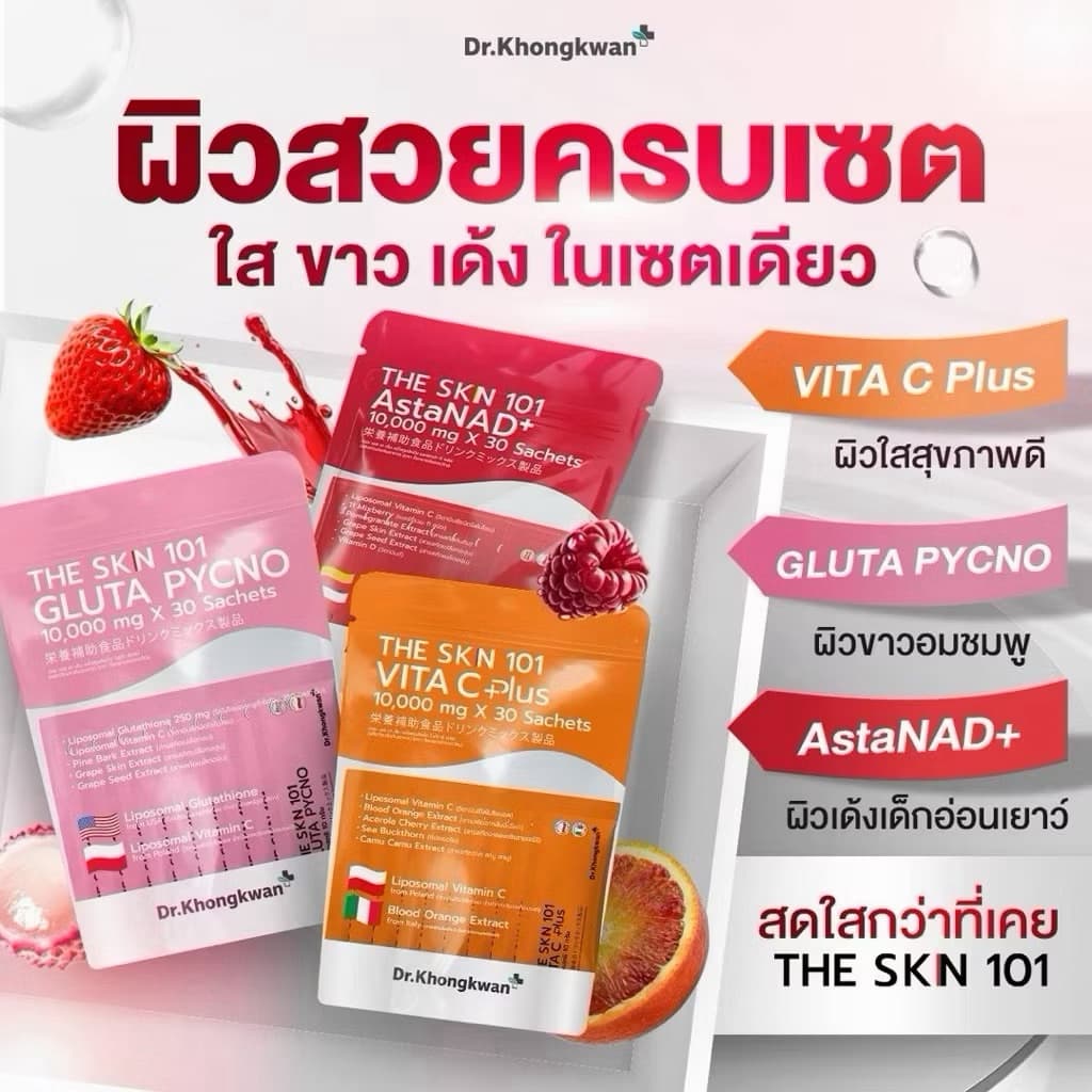 The skn 1O1 หมอของขวัญ AstaNAD+ GLUTA PYCNO +VITA C Plus Dr.Khongkwan รูปที่ 3