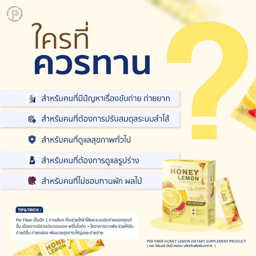 เพอ ไฟเบอร์ ฮันนี่เลม่อน | Fiber+Prebiotics ไฟเบอร์ มีพรีไบโอติก และ ใยอาหาร ท้องผูก ท้องเสีย ถ่ายยาก รูปที่ 2