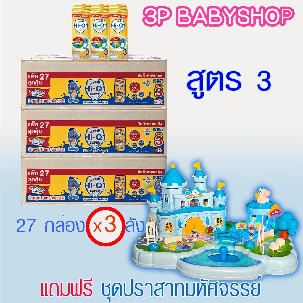 ไฮคิว 1 พลัส 3 พลัส ซูเปอร์โกลด์ ยูเอชที HI-Q SuperGold UHT x 3 ลัง แถมของเล่น 1 ชิ้น รูปที่ 1