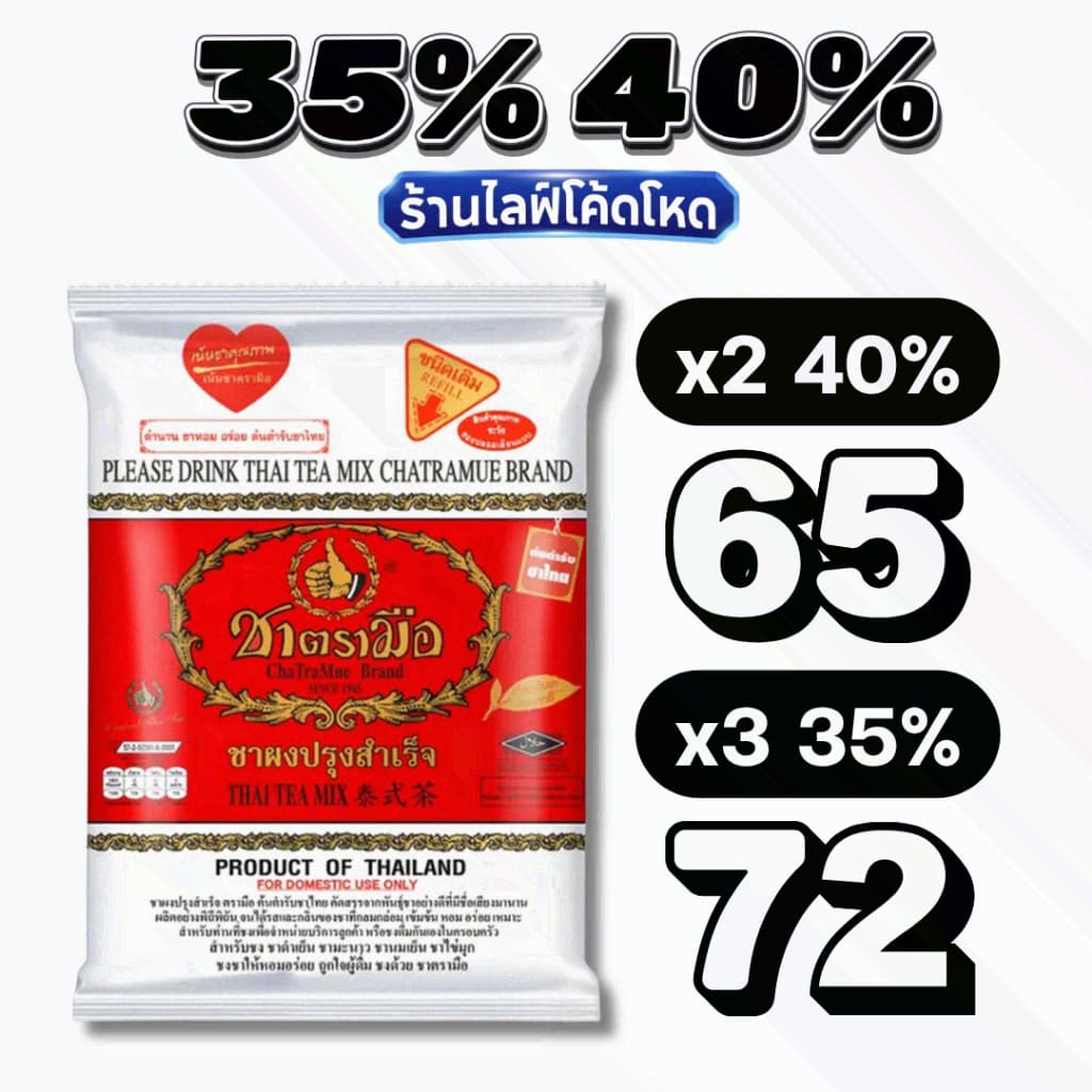 Live 30%40% ชาตรามือ ชามะลิ ชนิดซอง/ใบชา รูปที่ 1