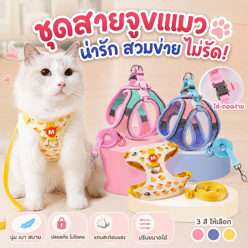 COD สายจูงสัตว์เลี้ยง เชือกลาก สายจูงแมว รูปลักษณ์สูง ระบายอากาศได้ดีและสะดวกสบาย  ปรับได้ สายจุงแมว
