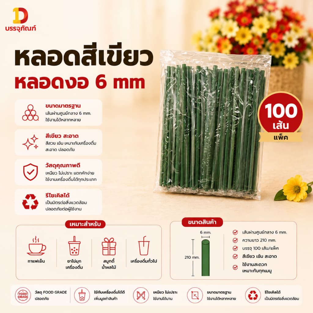 หลอด หลอดพลาสติก หลอดห่อฟิล์ม ขนาด 6, 8 มม. หลอดงอ หลอดตรง รูปที่ 2
