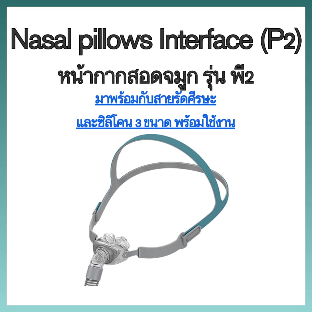 หน้ากาก cpap bmc P2 หมอนรองจมูก ซิลิโคน 3 ขนาด S/M/L พร้อมอุปกรณ์ 22 มม. เหมาะสําหรับเครื่อง CPAP เชื่อมต่อท่อและจมูก รูปที่ 7