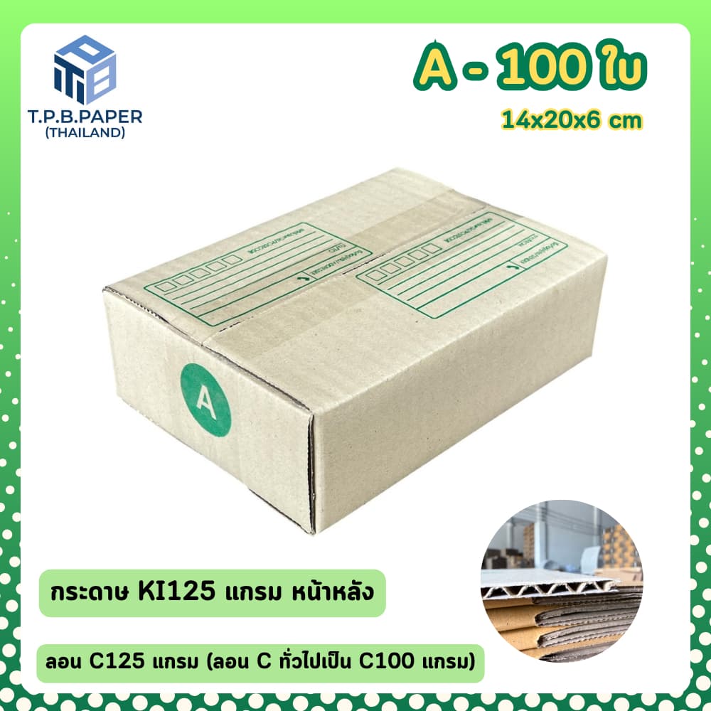 กล่อง A กล่องไปรษณีย์ กล่องพัสดุขนาด 14x20x6cm. กว้างxยาวxสูง หนา3ชั้น กระดาษแข็งคุณภาพดี TPB Paper รูปที่ 2