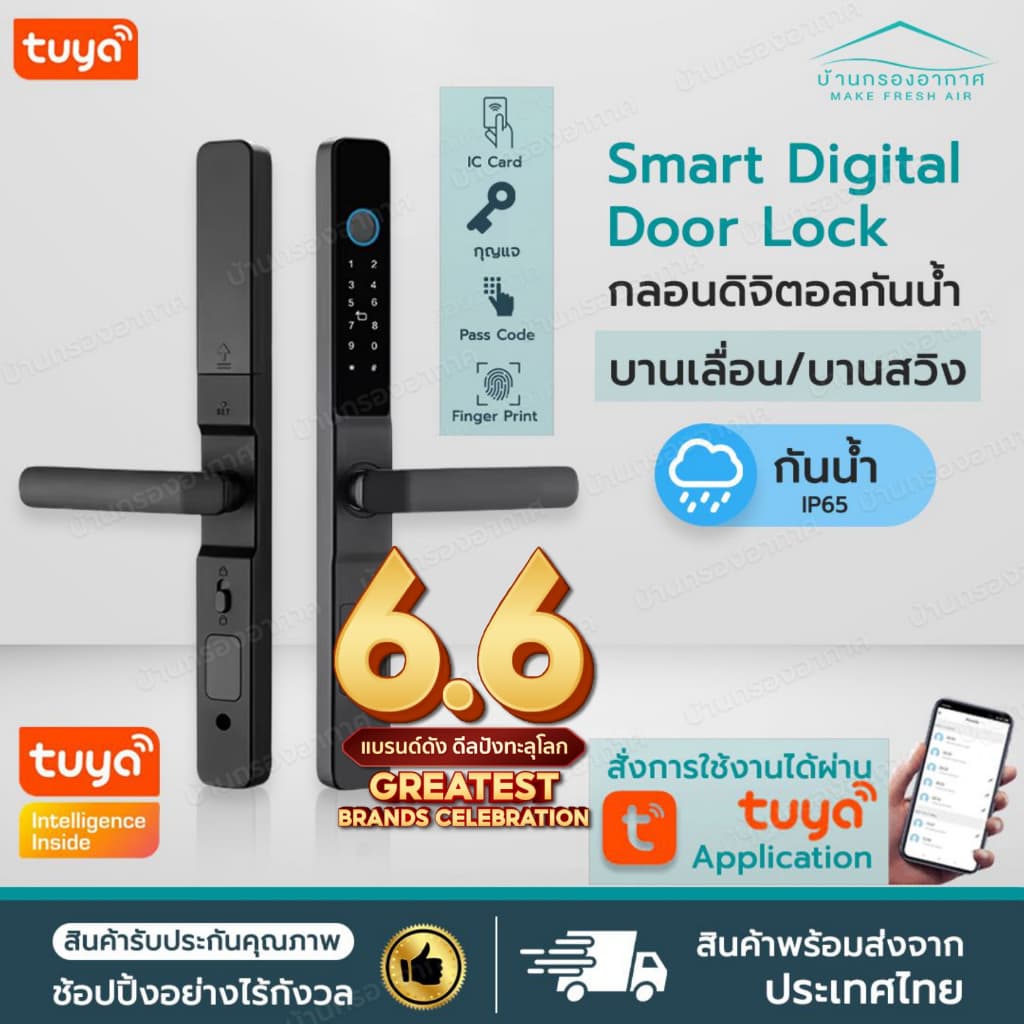 TUYA Smart Door Lock S05 กลอนประตูบานเลื่อน กลอนประตูบานสวิง กลอนประตูดิจิตอลกันน้ำ IP65 กลอนกันน้ำ กลอนประตูนอกบ้าน รูปที่ 1