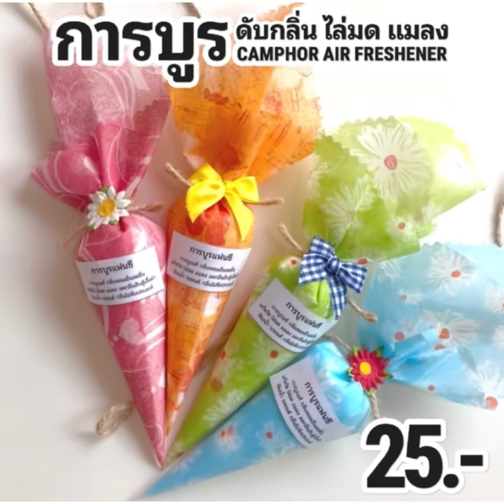 การบูรแท้ 100% ดับกลิ่นตู้เสื้อผ้า ไล่มด ไล่แมลง แมลงสาบ ใส่รถ ใส่ห้องน้ำ กลิ่นหอมสะอาด เย็นสดชื่น รูปที่ 1