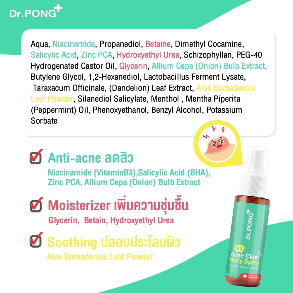 Dr.PONG B3 Acne Clear Body Spray สเปรย์ฉีดที่หลัง และลำตัว Niacinamide - BHA - ZincPCA รูปที่ 9