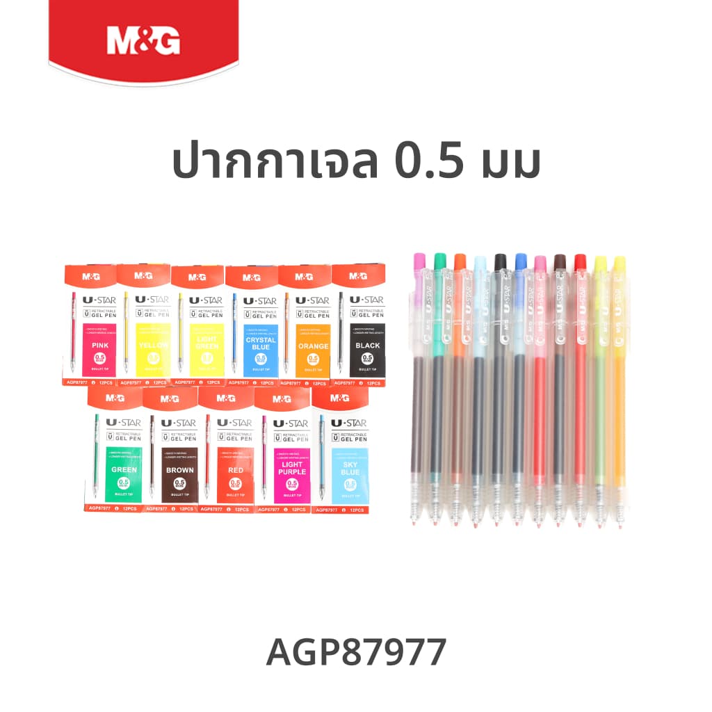 M&G ปากกาเจลสีแบบกด U-STAR หัวกระสุน 0.5 mm เขียนลื่น ด้ามเนื้อด้าน รุ่น AGP87977 รูปที่ 1