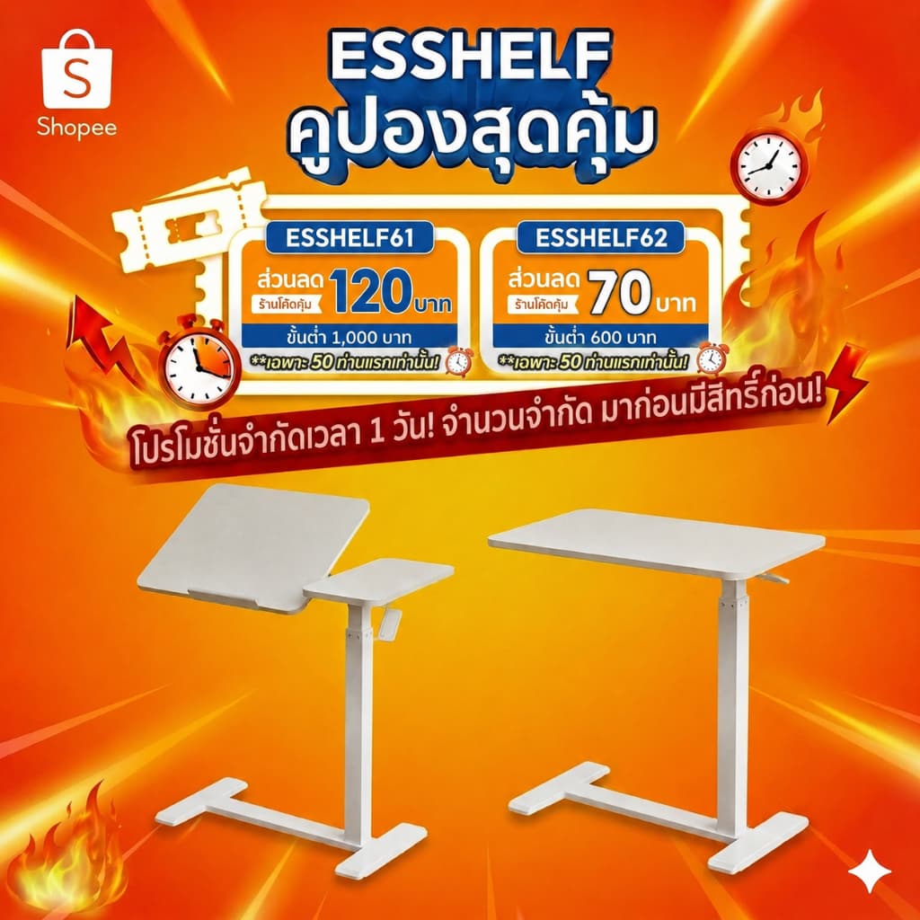 Esshelf 80*40cmโต๊ะข้างเตียง โต๊ะคอมข้างเตียง มันขยับได้มีล้อ โต๊ะทำงาน bedside table รูปที่ 2