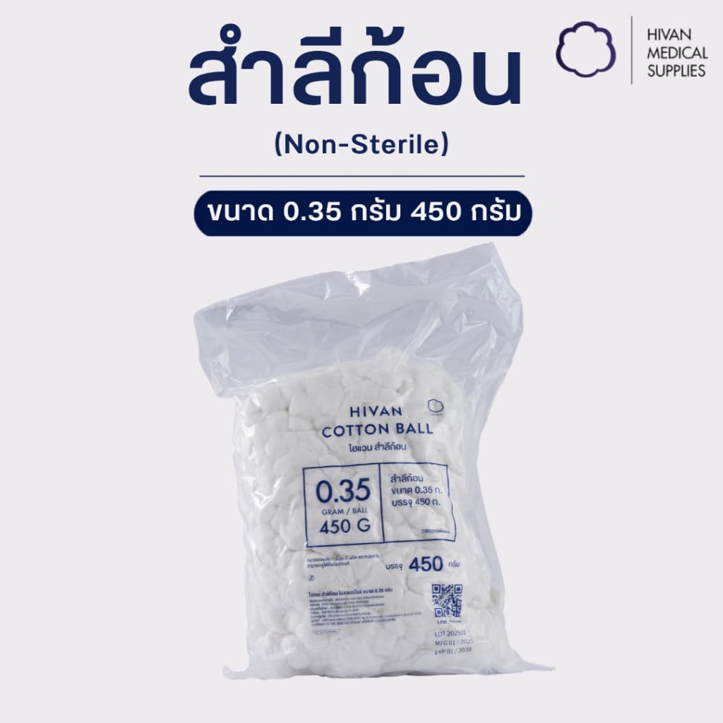 HIVAN - สำลีก้อน ก้อนละ 0.35g/1.40g ขนาด 450g ยี่ห้อ รูปที่ 2
