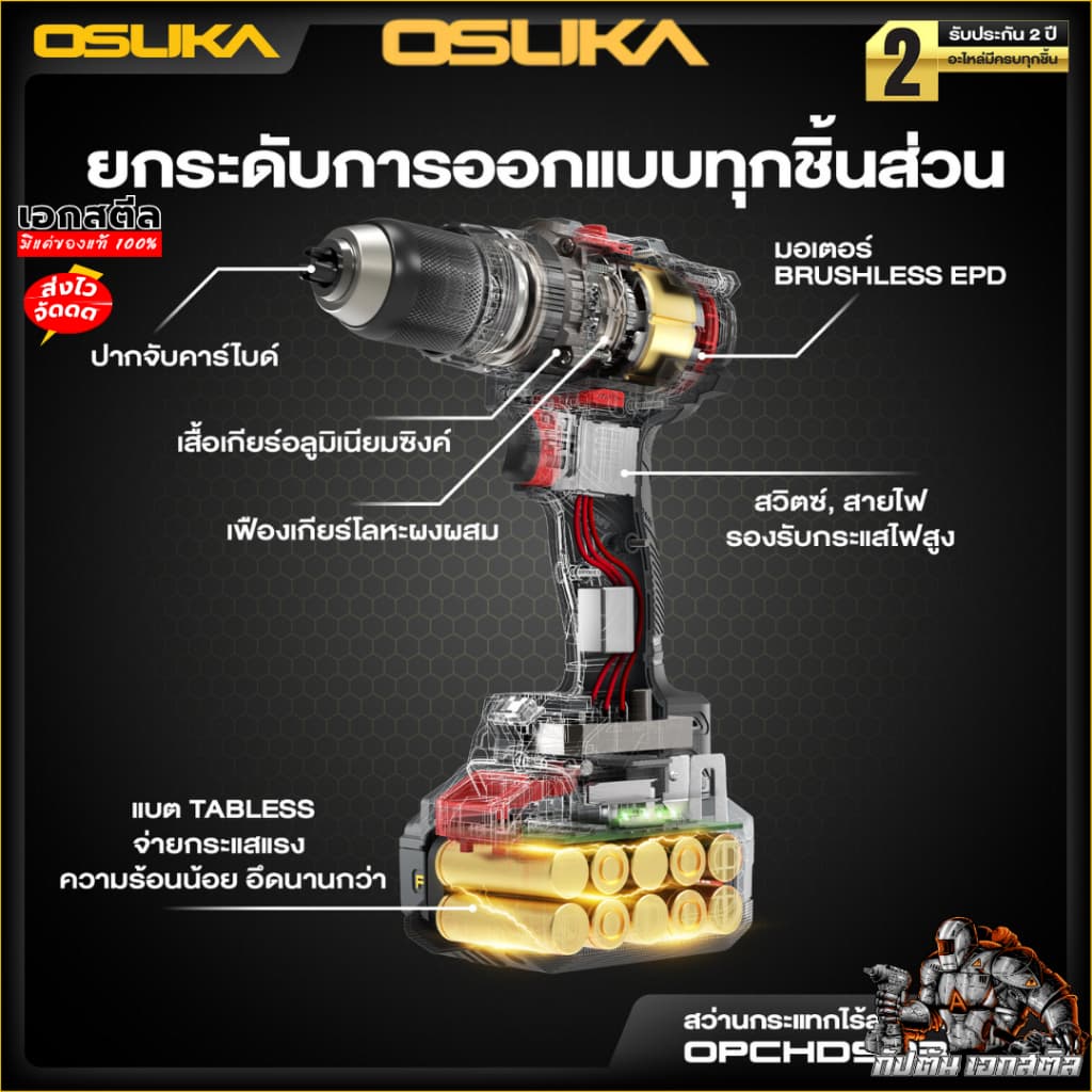 OSUKA สว่านกระแทกไร้สาย OPCHD903-K1 105 Nm ครบชุด-ตัวเปล่า สว่านกระเเทก สว่านไร้สาย เอกสตีล รับประกัน2+2ปี รูปที่ 3