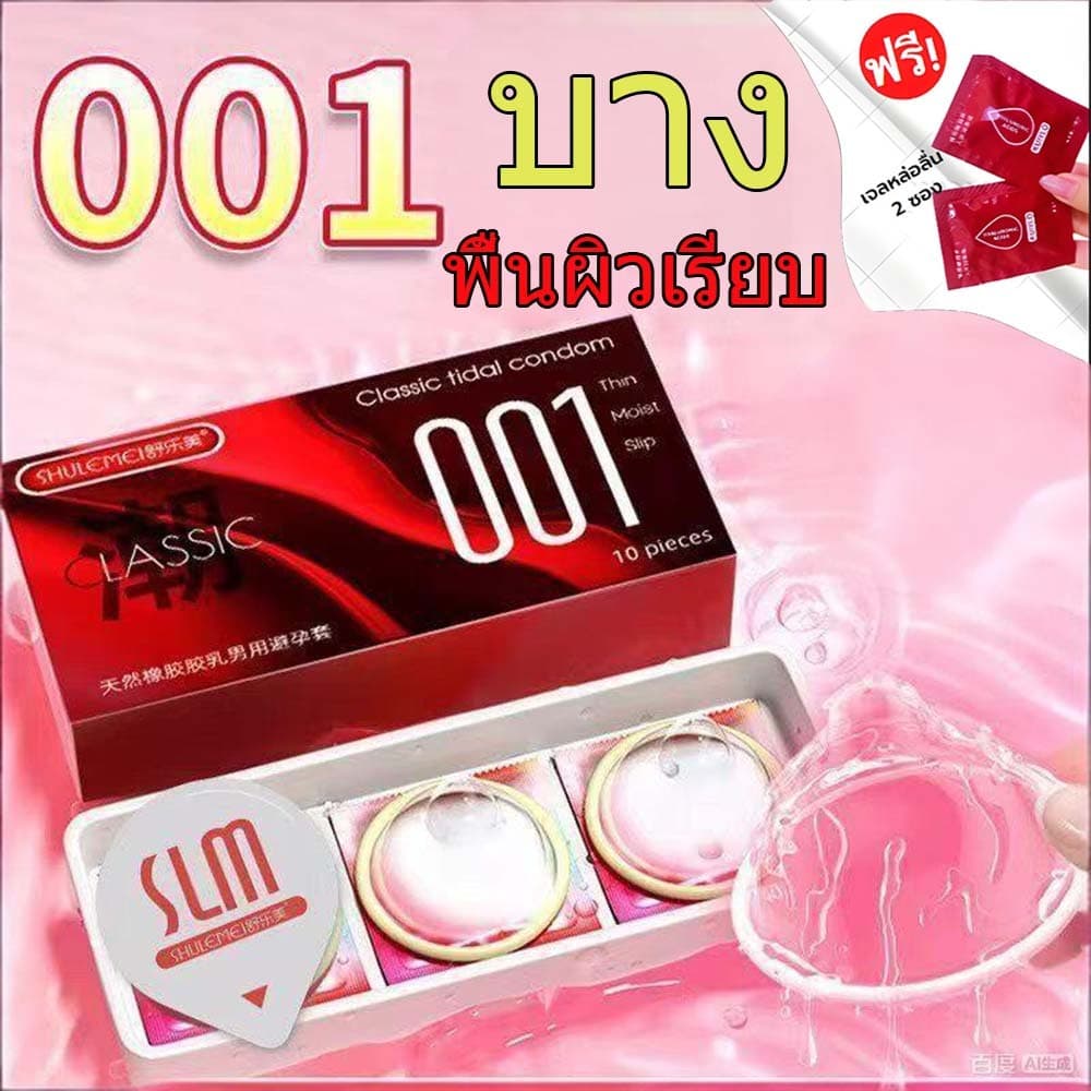 โปรเด็ด!! 1แถม2 ถุงยางอนามัย สีแดง แบบบาง ขนาด 0.01 มิล **ไม่ระบุชื่อสินค้าหน้ากล่อง** รูปที่ 5