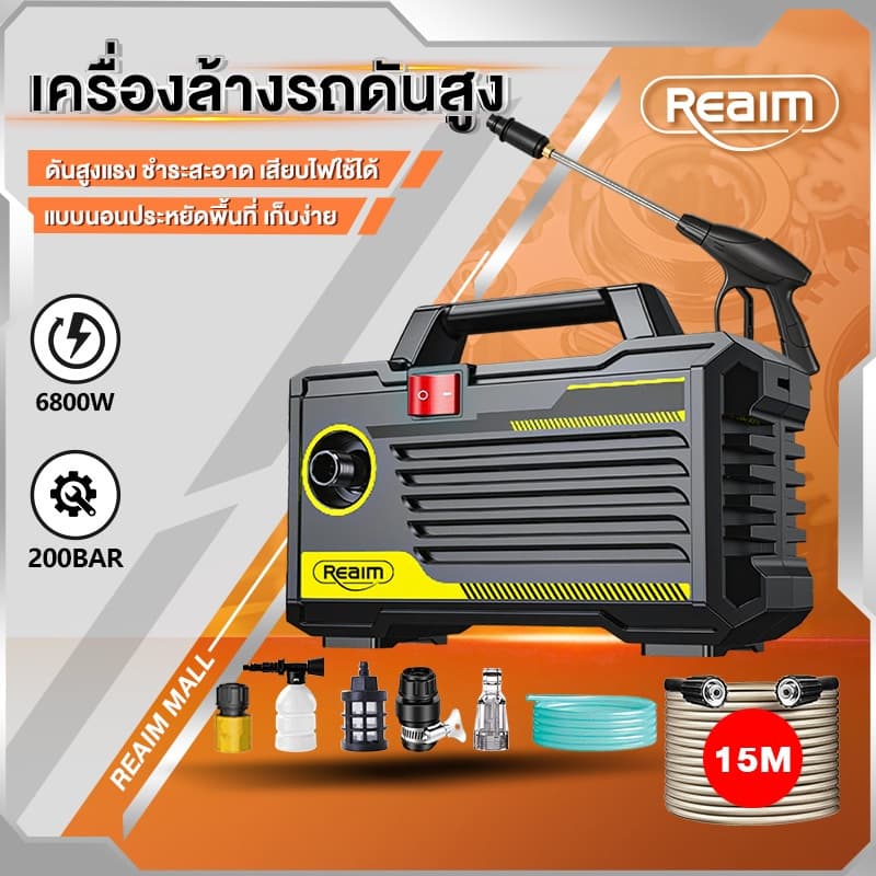 REAIM เครื่องฉีดน้ำแรงดันสูง 200 บาร์ รดน้ำ ล้างรถ เครื่องฉีดน้ำ6800 วัตต์ พร้อมอุปกรณ์ครบชุด รูปที่ 1
