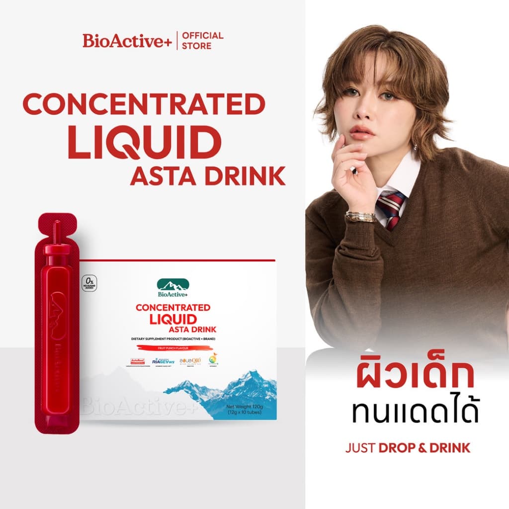 ไบโอแอคทีฟพลัส BioActive+ Concentrated Liquid Asta Drink แอสต้า 6 mg ผิวเด็ก ทนแดด 10 หลอด รูปที่ 1