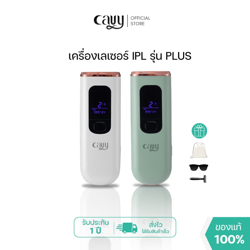 CAVY PLUS IPL 3in1 เครื่องเลเซอร์กำจัดขน หน้าใส ลดสิว 3 ฟังก์ชัน พร้อมโหมดเย็น - ประกัน1ปี รูปที่ 1