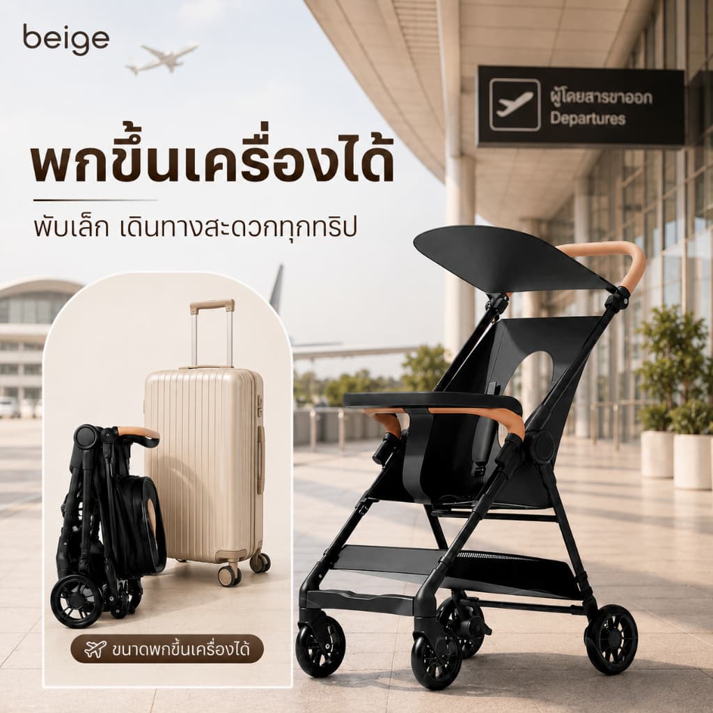 Beige รถเข็นเด็ก น้ำหนักเบา พับง่าย กางเร็ว หลังคากันแดด พกพาสะดวก เหมาะใช้ทุกวันและเดินทาง รูปที่ 7