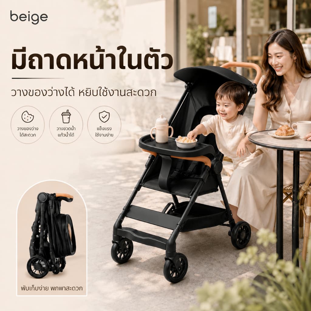 Beige รถเข็นเด็ก น้ำหนักเบา พับง่าย กางเร็ว หลังคากันแดด พกพาสะดวก เหมาะใช้ทุกวันและเดินทาง รูปที่ 5