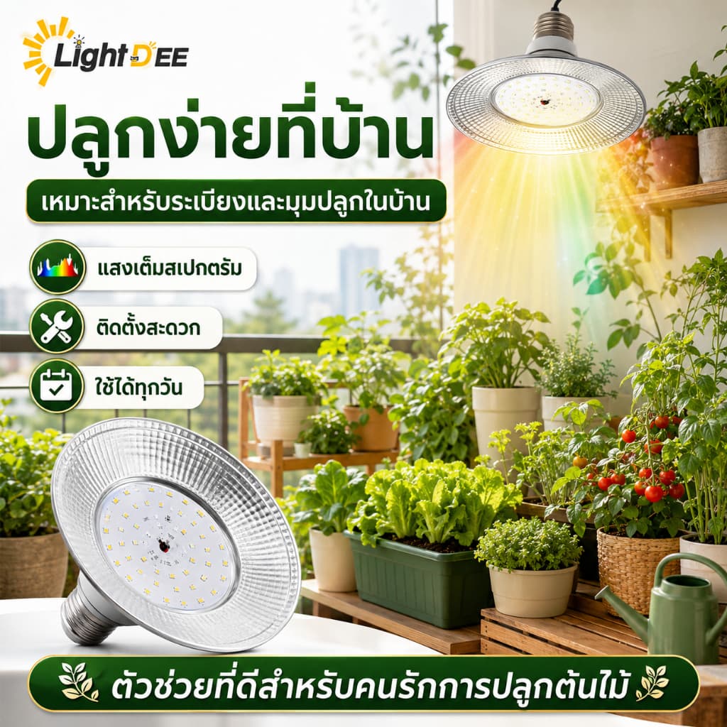 โคมไฟปลูกพืช 200Wโคมไฟไฟปลูกต้นไม้ ไฟปลูกพืช ไฟปลูกจานบิน ขั้วเกลียว E27 ไฟช่วยต้นไม้โตเร็ว แสงธรรมชาติ แสงขาว รูปที่ 5