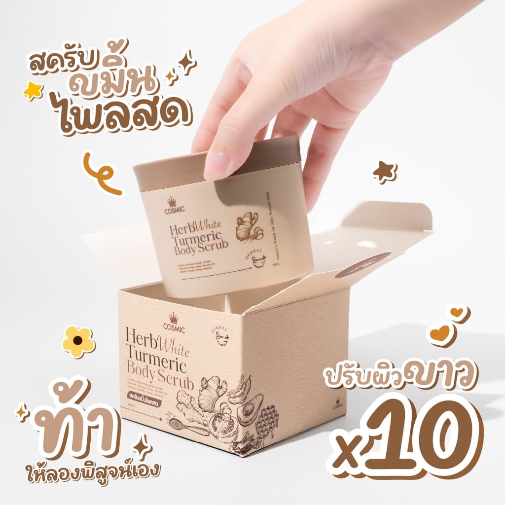 COSMIC สครับขมิ้นไพลสด สครับพร้อมบำรุง เผยผิวกระจ่างใส ฟื้นบำรุงผิวจากแดด ลดรอยแตกลาย ลดขนคุด รูปที่ 2