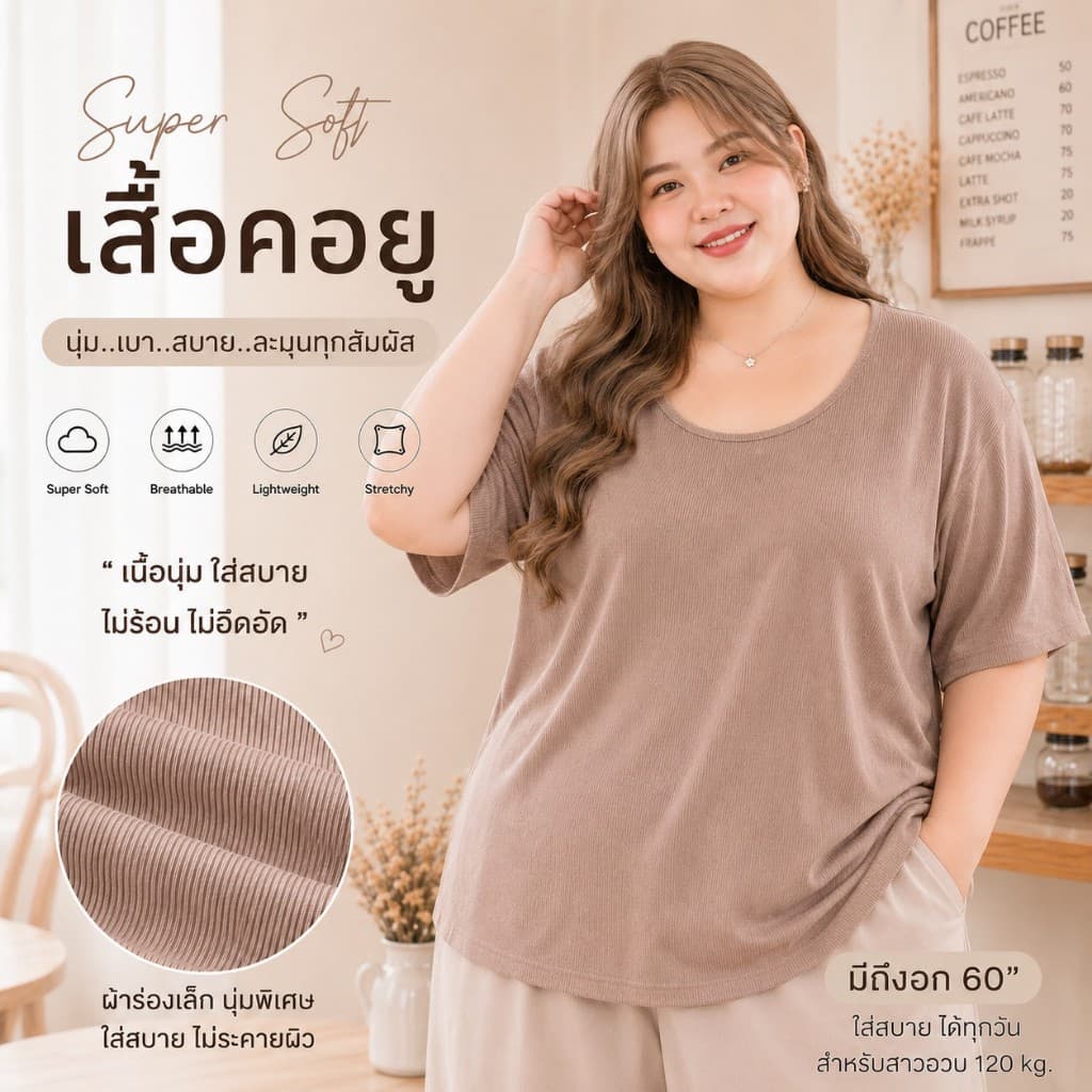 เสื้อคอยูผ้าร่องแขนสั้น เสื้อยืดไซส์ใหญ่ สาวอวบ เนื้อนุ่ม ใส่สบาย มี 3 ไซส์ ทั้งอวบเล็ก อวบใหญ่ A034/A035 รูปที่ 6