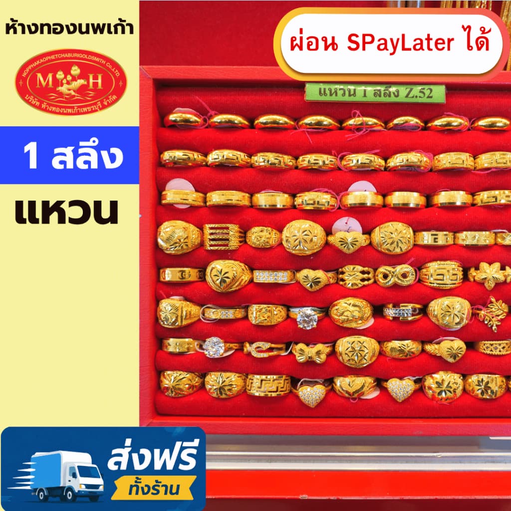 แหวนทอง 1 สลึง ทองคำแท้ 96.5% ผ่อน Spaylater 0% 12 เดือน เลือกลายได้ ห้างทองนพเก้า มีใบรับประกัน รูปที่ 3