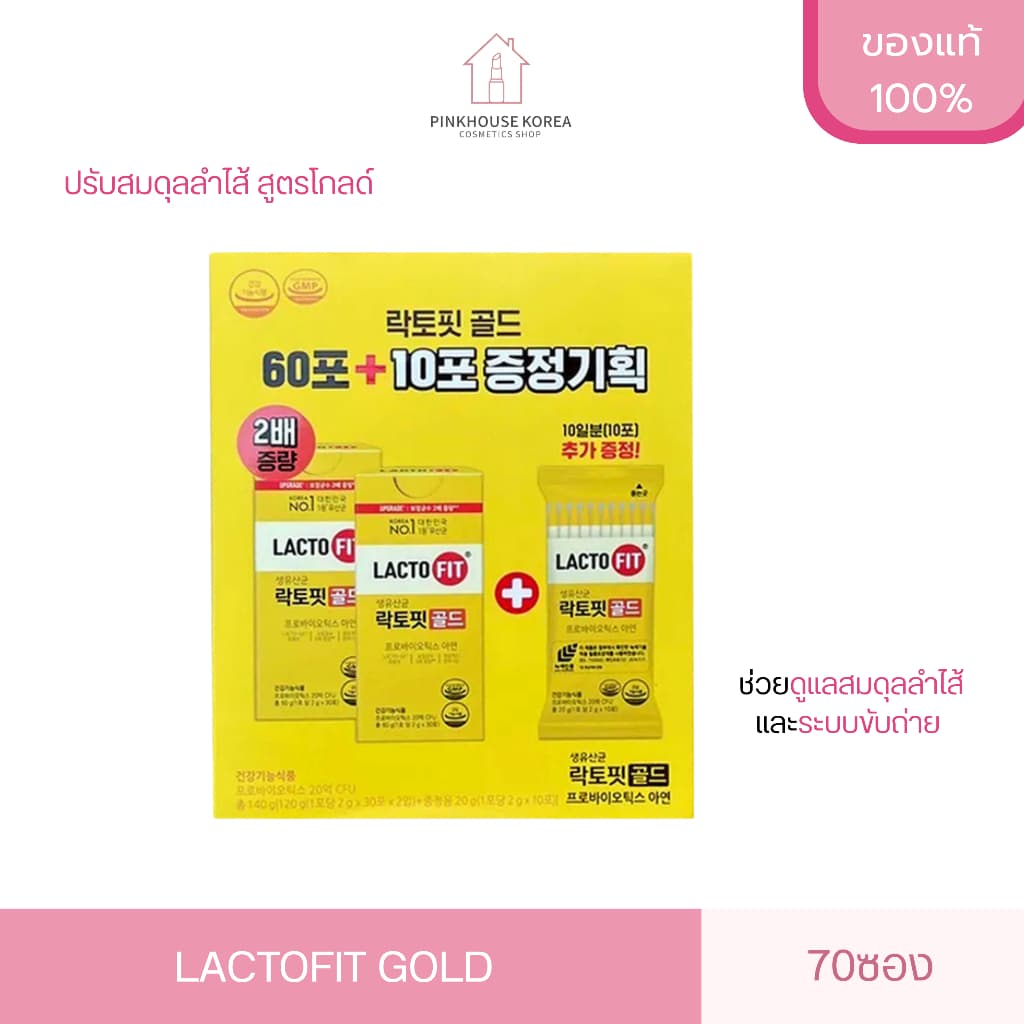 LACTOFIT GOLD OLIVEYOUNG SET 70P แล็คโตฟิต 70 ซอง โพรไบโอติกจากเกาหลี รูปที่ 1