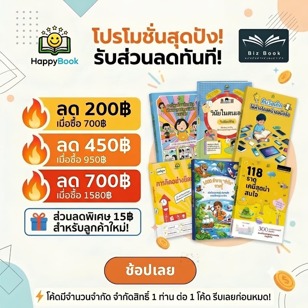 หนังสือ “หนุ่มเอ๋ย! สาวน้อยเอ๋ย! ป้องกันตัวเองอย่างไร” – Happy Book รูปที่ 9