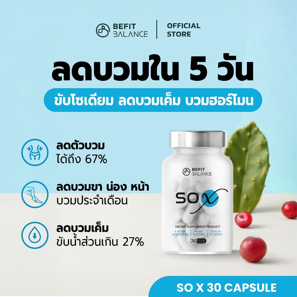 BEFITBALANCE Set SO X 1 กล่อง + LTE X 1 กล่อง + META X 1 กล่อง + APK X+ 1 กล่อง + META X NIGHT 1 กล่อง รูปที่ 5