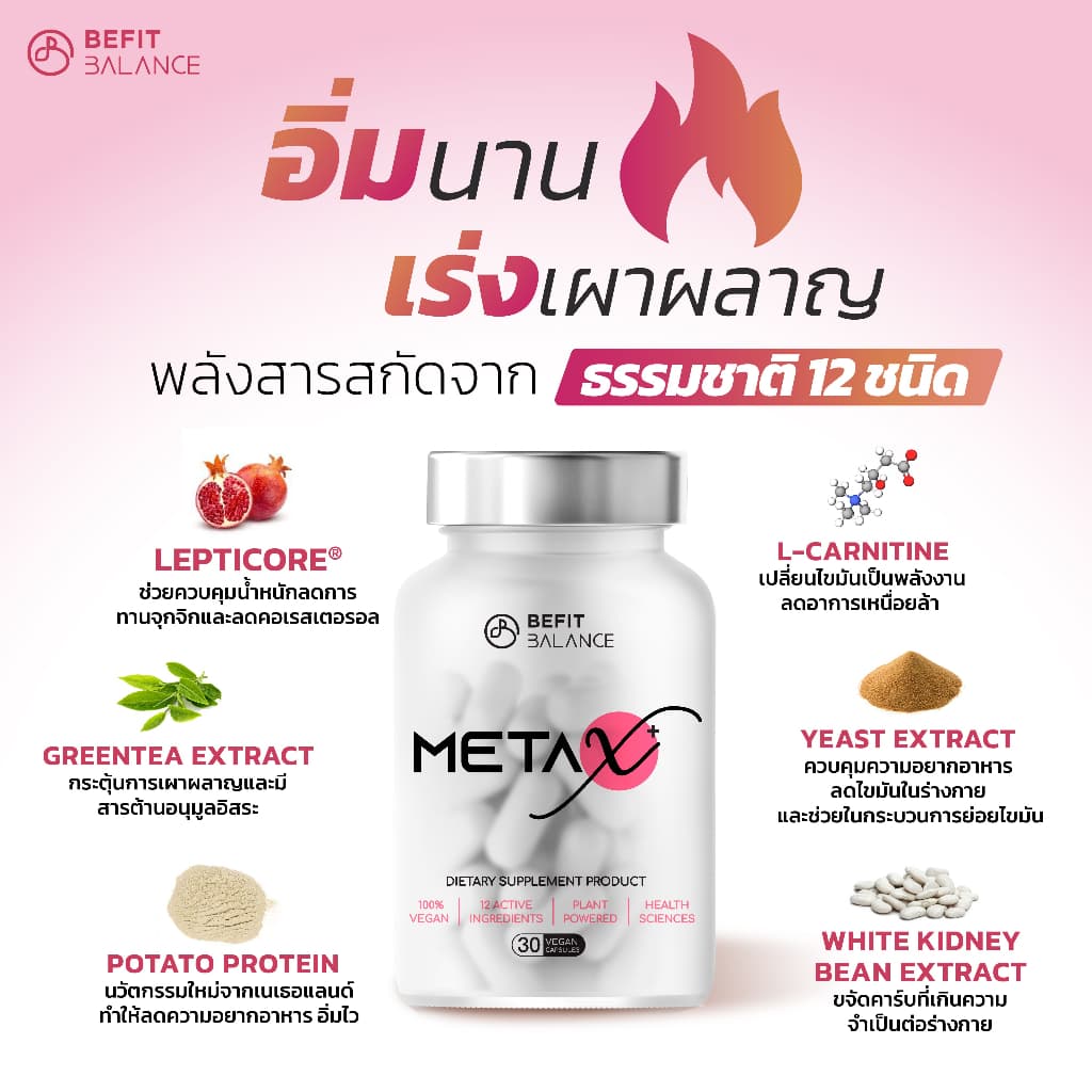 BEFITBALANCE Set SO X 1 กล่อง + LTE X 1 กล่อง + META X 1 กล่อง + APK X+ 1 กล่อง + META X NIGHT 1 กล่อง รูปที่ 7