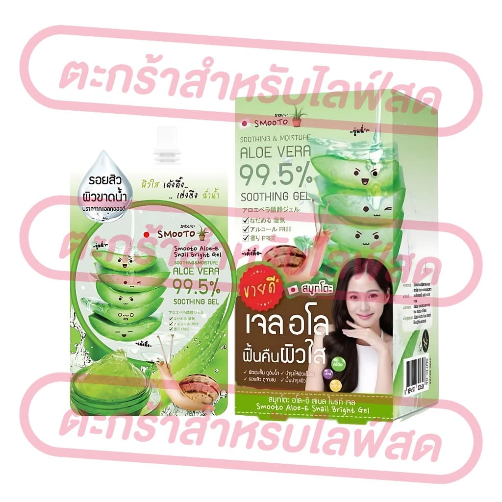 SMOOTO สมูทโตะ ครีมซอง สกินแคร์ครบไลน์ เจล เซรั่ม กันแดด BB CC ของแท้ รูปที่ 2