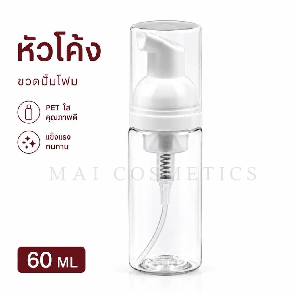 * * ขวดปั๊มโฟม 60 ml มีหัวปั๊มให้เลือก2แบบ ขวดปั๊มมูส ขวด PET แบบใส รูปที่ 2