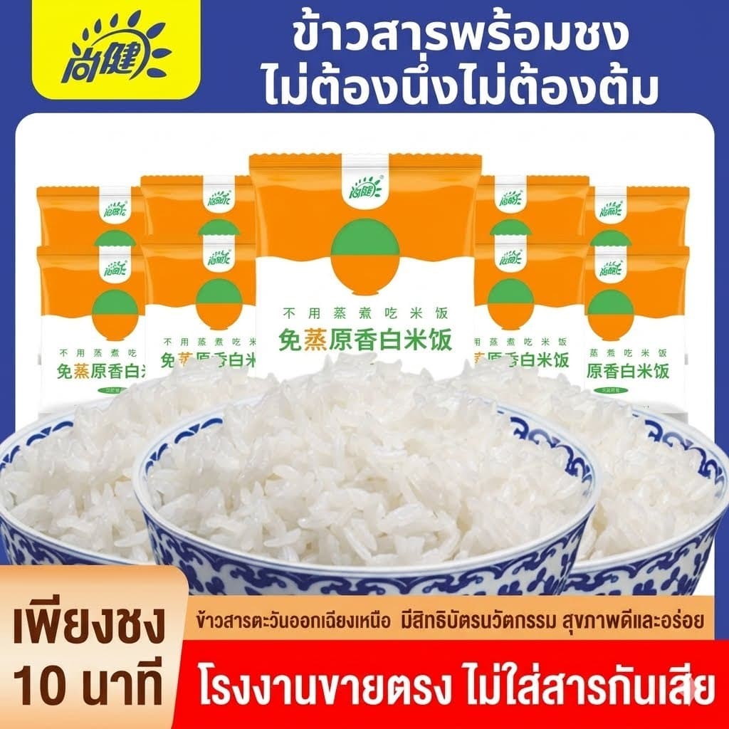 ข้าวบุกหอมมะลิ กึ่งสำเร็จรูป แช่น้ำร้อน15นาทีพร้อมทานเหมือนข้าวมากที่สุด ข้าวบุก Premium Grade รูปที่ 1