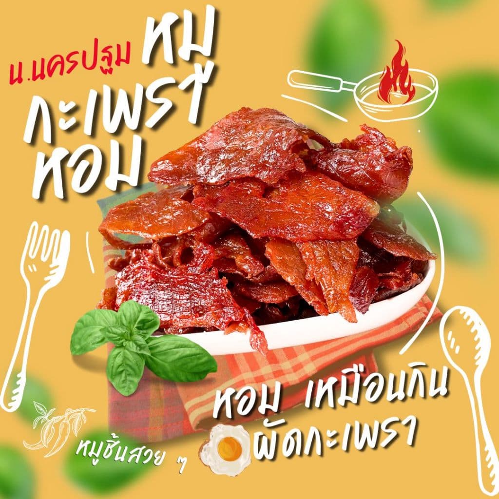 สุดคุ้ม รวมหมู หลากหลายรสชาติ นครปฐม OTOP 5 ดาว รูปที่ 9