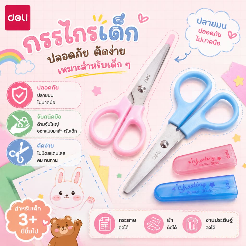 Deli กรรไกร กรรไกรตัดกระดาษ น้ำหนักเบา สีน่ารัก ขนาดเล็กกำลังดี มีหลายแบบ รูปที่ 3