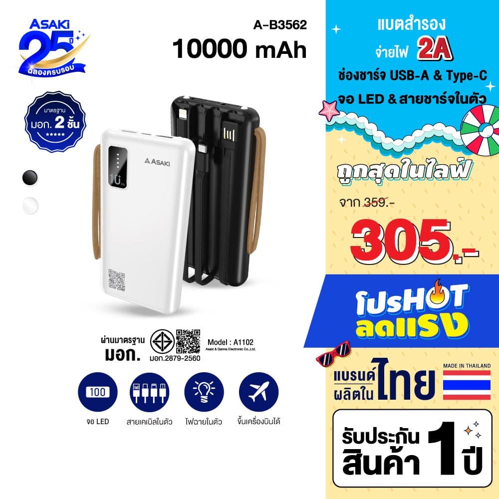 Asaki Powerbank 10000mAh พาวเวอร์แบงค์ มอก. จอ LED สายชาร์จ4IN1 รุ่น A-B3562 - รับประกัน 1 ปี รูปที่ 1