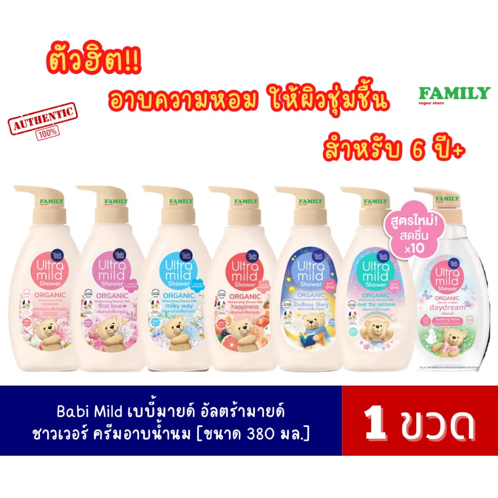 เบบี้มายด์ อัลตร้ามายด์ ครีมอาบน้ำ สูตรน้ำนม แบบหัวปั๊ม 380 มล. * รูปที่ 1