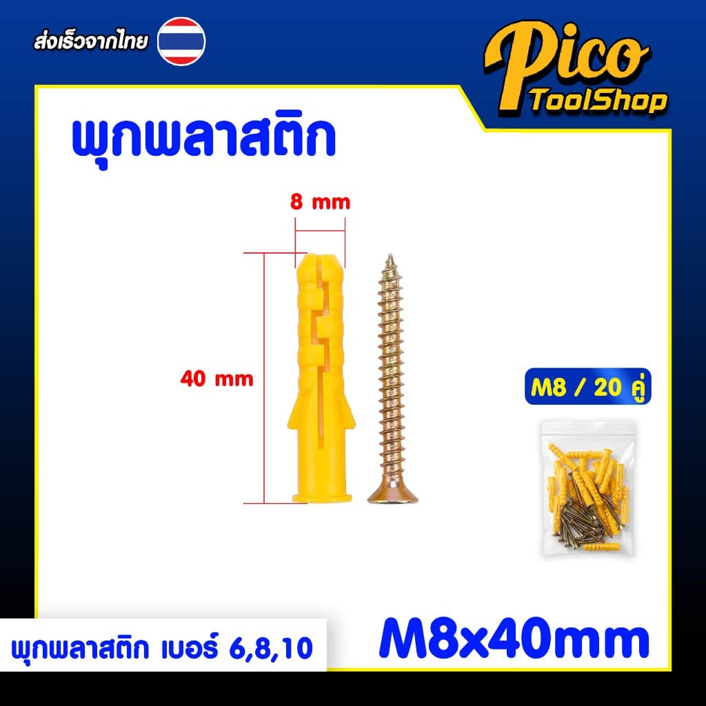 พุกพลาสติก เบอร์ 6,8,10 ยกถุง พุ๊กพลาสติก ปุ๊กพลาสติก แข็งแรง ทนทาน รูปที่ 4