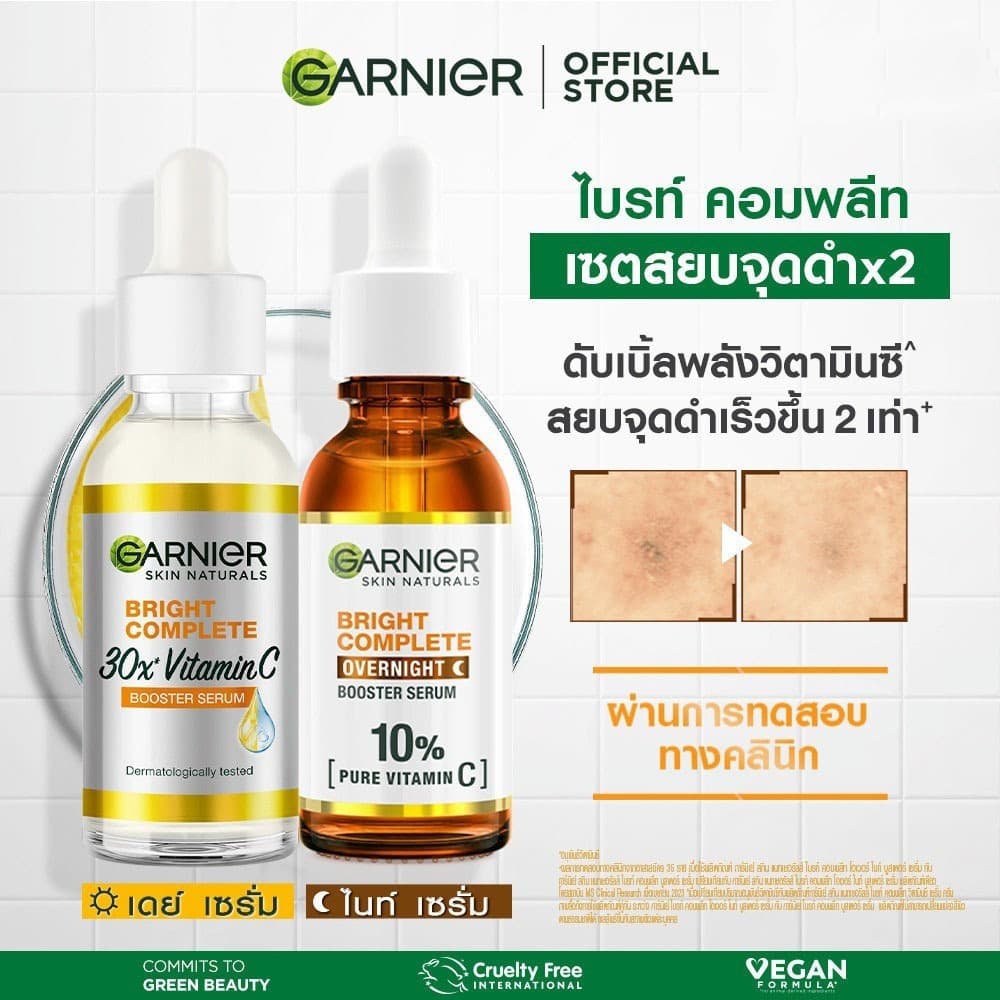Garnier การ์นิเย่ ไบรท์ คอมพลีท โอเวอร์ไนท์ บูสเตอร์ เซรั่ม 30 มล. + วิตามินซี บูสเตอร์ เซรั่ม 30 ml GARNIER รูปที่ 5