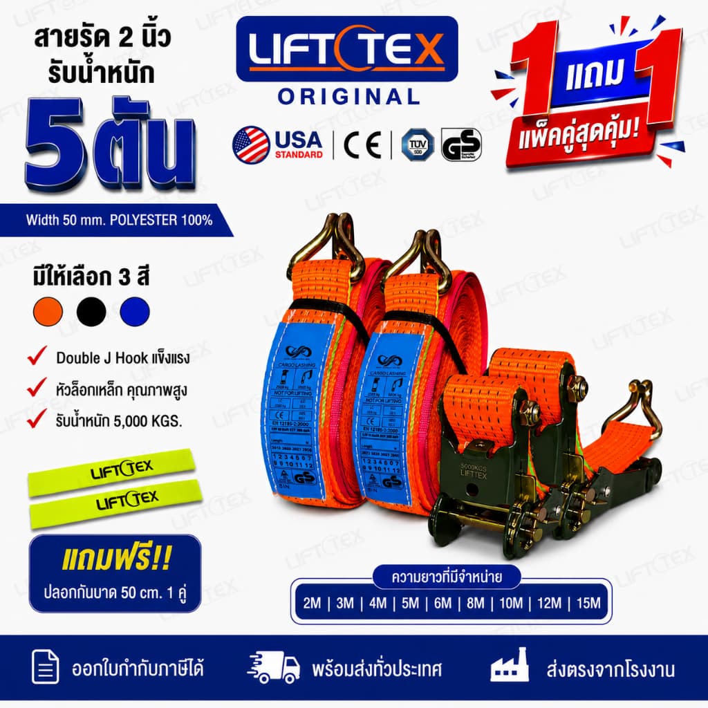 1 แถม 1 สายรัดรถบรรทุก 2 นิ้ว 5 ตัน ตะขอJ แเกรดA มาตรฐานUSA สายรัดก๊อกแก๊ก ฟรีปลอกกันบาด รูปที่ 5