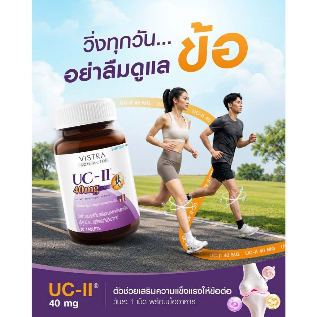 New! VISTRA COLLAGEN UC-II 40 MG - วิสทร้า คอลลาเจน ยูซี ทู รูปที่ 5