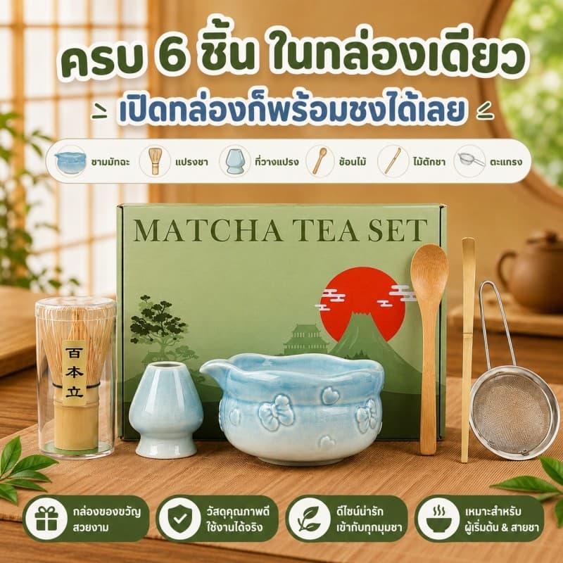 ชามมัทฉะญี่ปุ่น 7ชิ้น Matcha Whisk Matcha Bowl ชุดชงมัทฉะ ที่ตักมัทฉะ ชามมัทฉะสําหรับคนรักชา รูปที่ 3