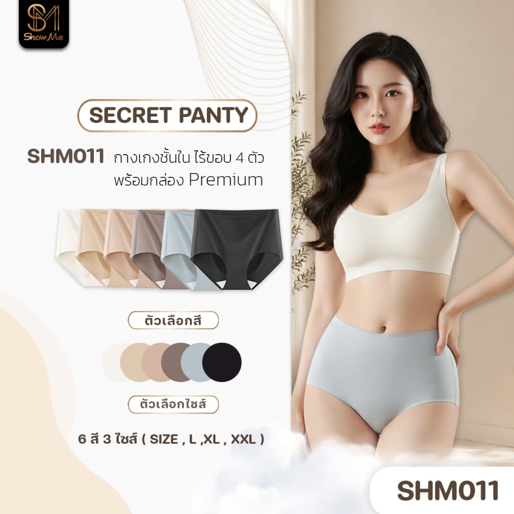 Show Me กางเกงชั้นไร้ขอบ ทรงเอวสูง รุ่น Silk Lift Panty โอบรับทุกส่วนโค้ง เบาสบาย ใส่ได้ทั้งวัน รูปที่ 1