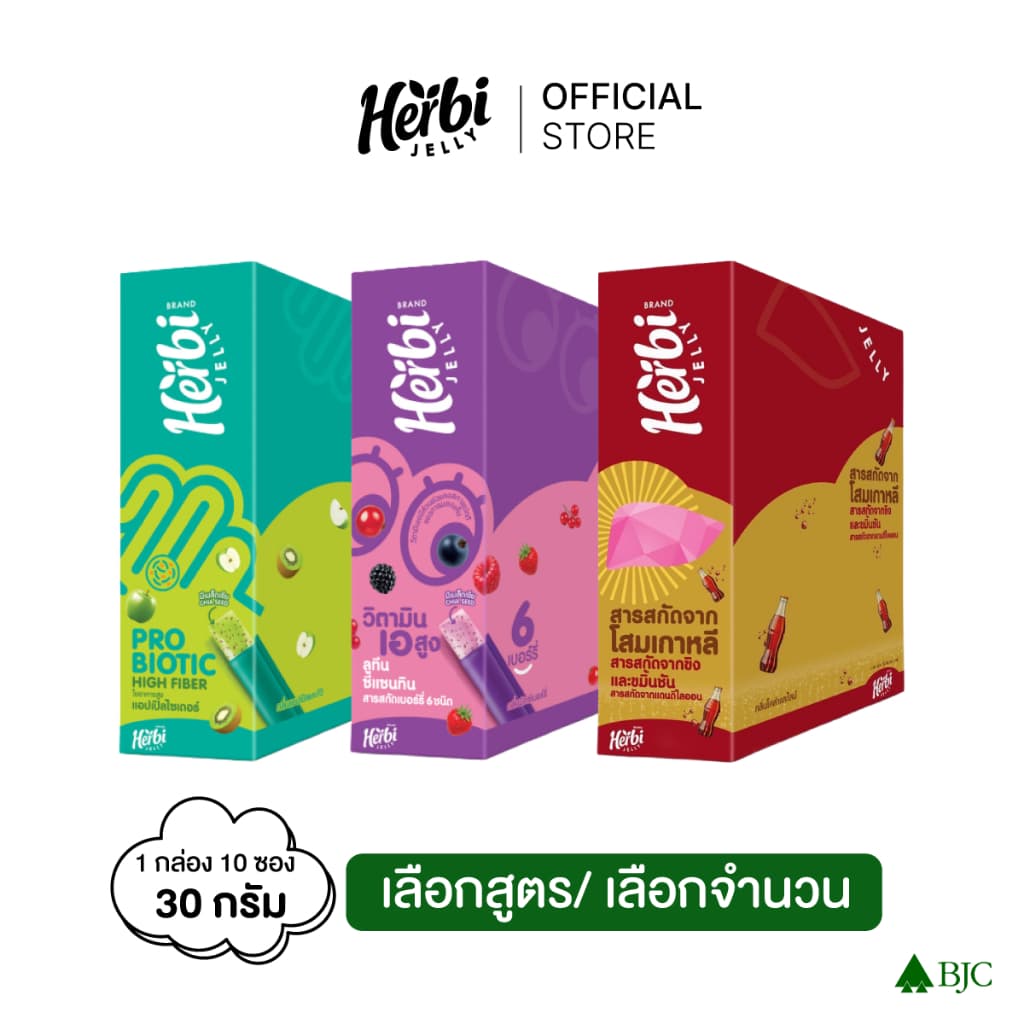 Herbi Jelly เฮอร์บิเจลลี่ โพรไบโอติก ไฟเบอร์ เจลลี่ และ วิตามินเอ พลัส ซิกค์เบอร์รี่ เจลลี่ เลือกสูตรด้านใน รูปที่ 1