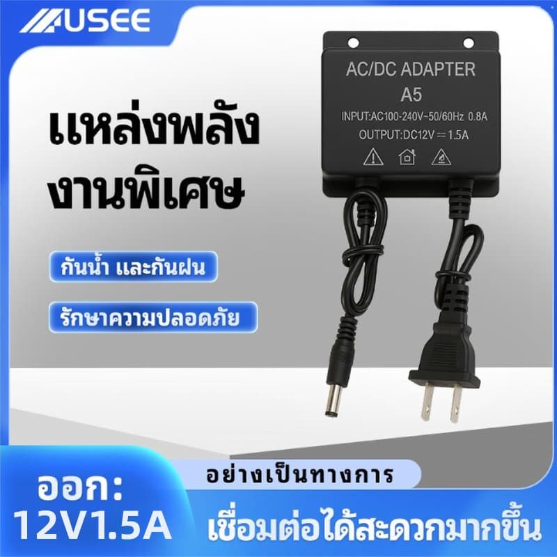 อะแดปเตอร์กล้องวงจรปิด Adapter 12V1.5A หัวเเจ๊ค กันน้ำ เหมาะสำหรับกล้องวงจรปิด