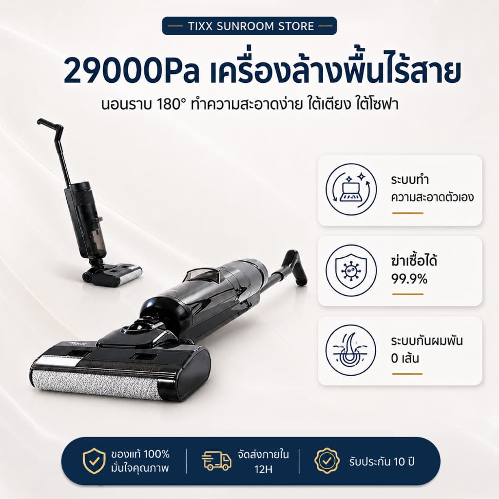 Tixx เครื่องล้างพื้น ไร้สาย ปรับเอนราบ 180° ดูดฝุ่น ถูพื้น ดูดแรง 29KPa GT901 Pro รับประกัน 10 ปี รูปที่ 1