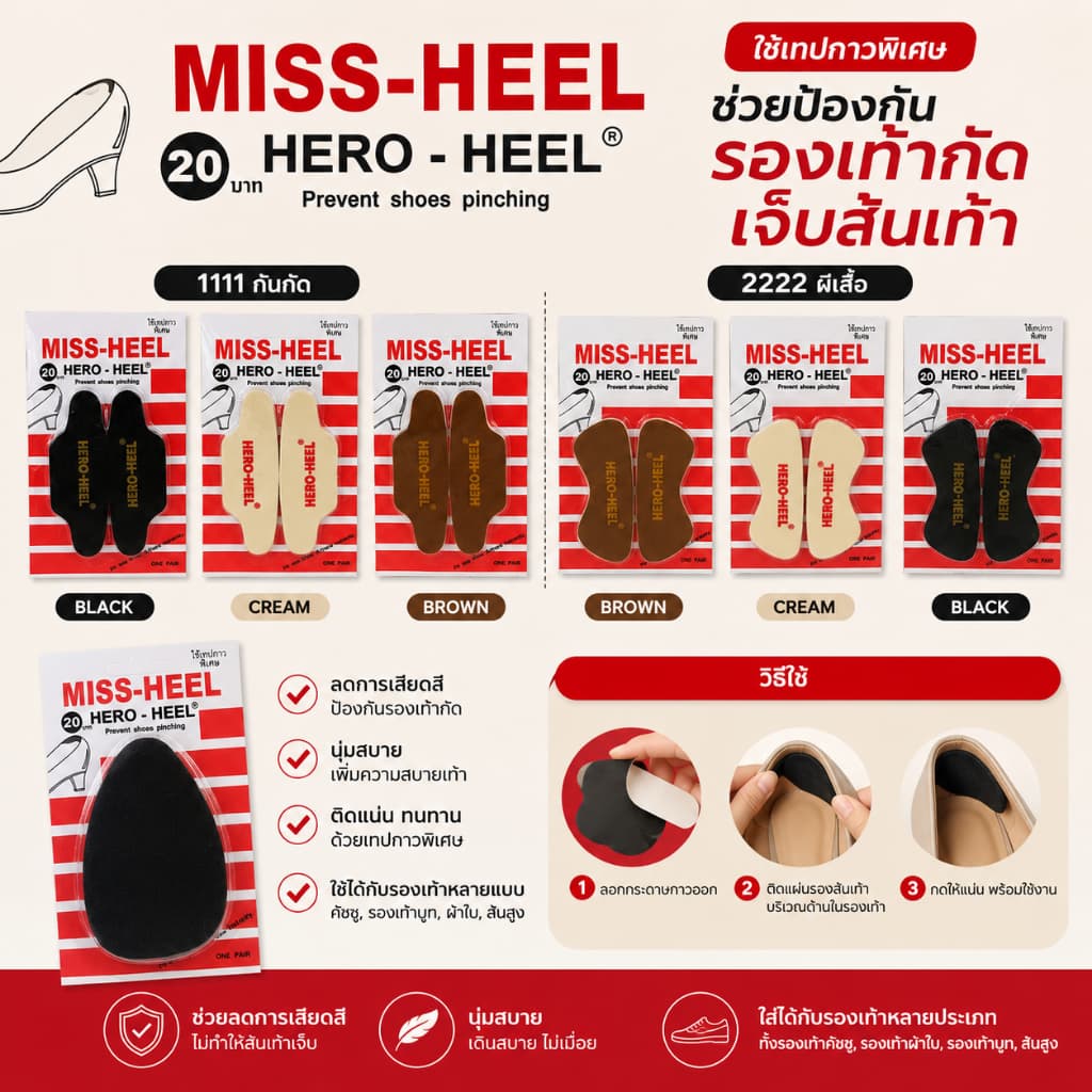 5ok แผ่นป้องกันรองเท้ากัด กันกัด หมอนรอง แก้ปัญหารองเท้าหลวม หนา3มม. แก้รองช้ำ ใช้เทปกาวพิเศษ รูปที่ 1