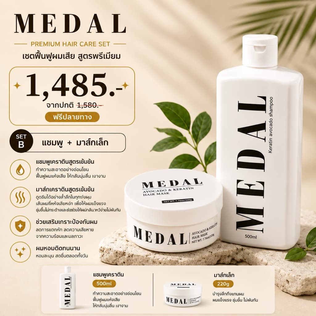 MEDAL อะโวคาโด้ เคราตินฝรั่งเศษ รูปที่ 9