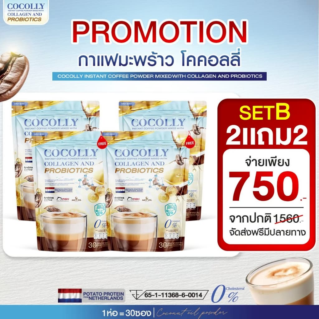 กาแฟนมโคคอลลี่ ช่วยลดความอยากอาหาร กระชับสัดส่วน ของแท้ส่งจากโรงงาน รูปที่ 2